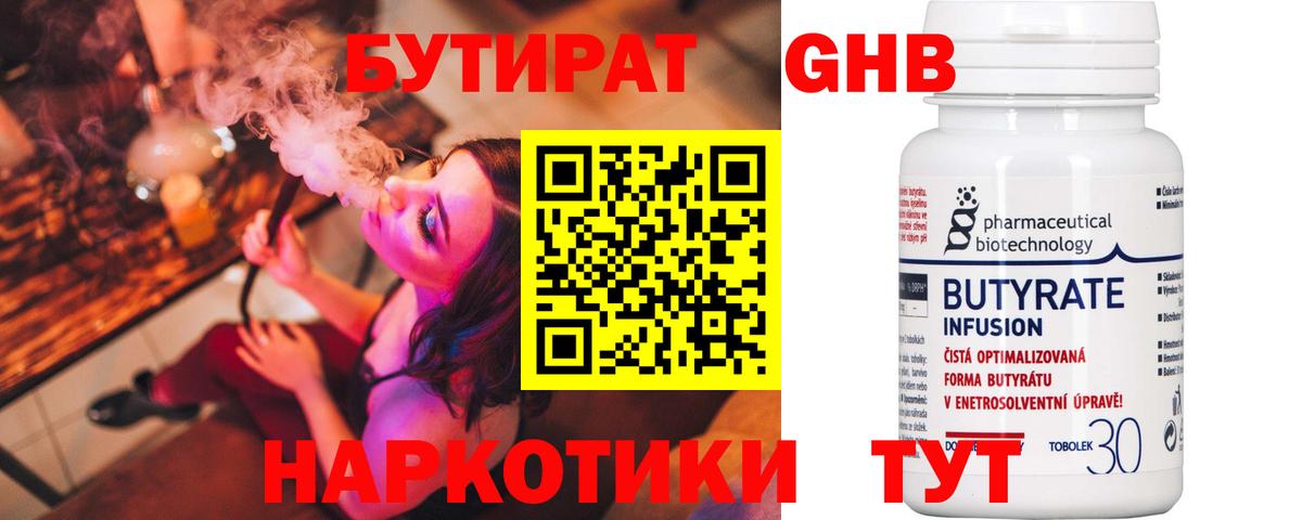 Бутират жидкий экстази Ачхой-Мартан