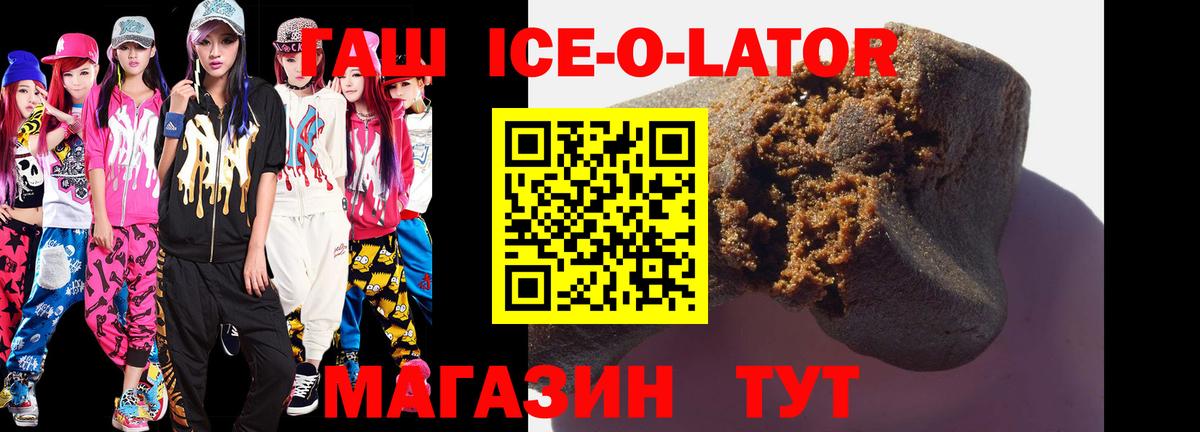 где купить наркоту  ГАШИШ ice o lator  Вход с VPN  ГАШ Изолятор  Ачхой-Мартан 