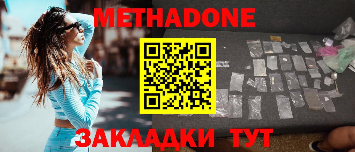 МЕТАДОН белоснежный  Вход с VPN  Ачхой-Мартан 