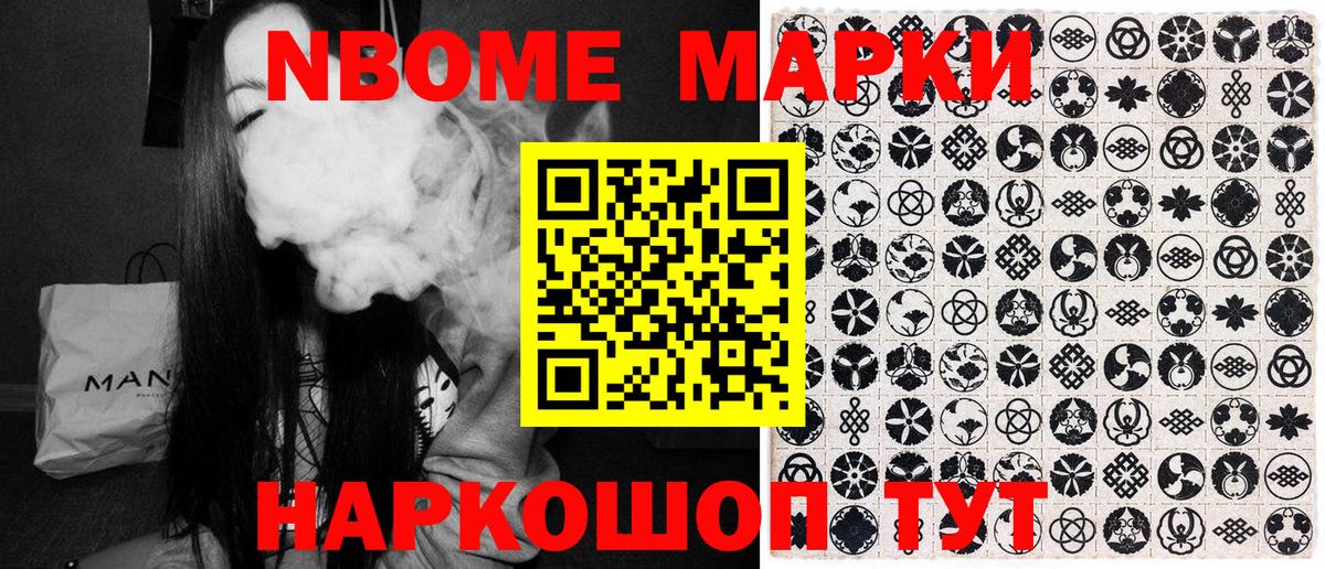 Марки NBOMe  Марки N-bome 1,8мг  Марки N-bome 1,8мг  Вход с VPN  Ачхой-Мартан 